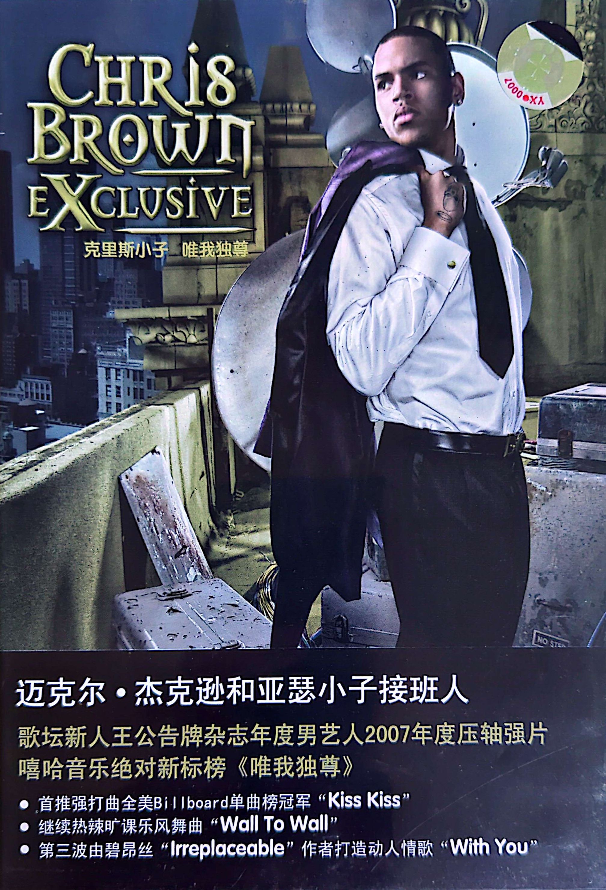Chris Brown - Exclusive (With Bonus Tracks) DVD